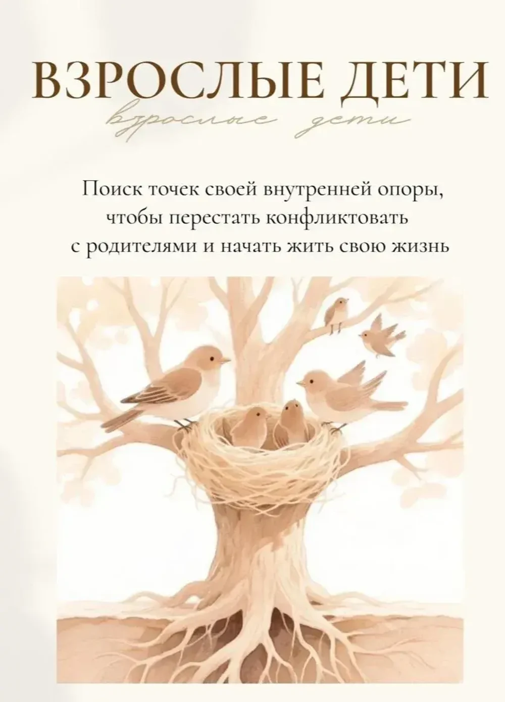 Чек-лист
"Взрослые дети"